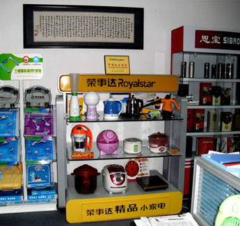 禮品展廳（三）